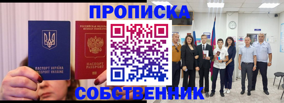 прописка законно в Луге