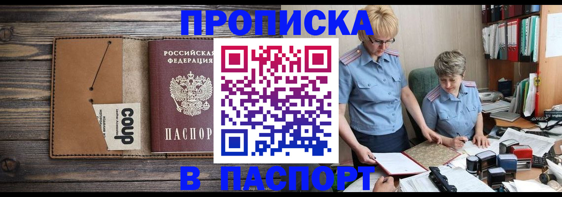 прописка для работы в Луге