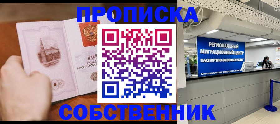 прописка от собственника в Луге